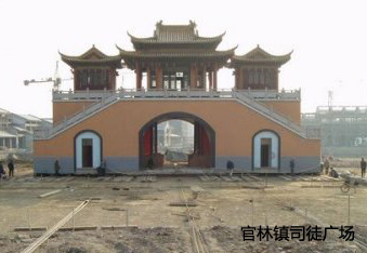 官林镇司徒广场