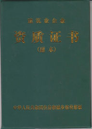 资质证书