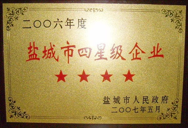 盐城四星级企业