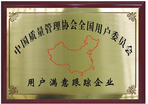 用户满意跟踪企业