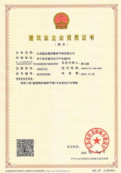 建筑业企业资质证书