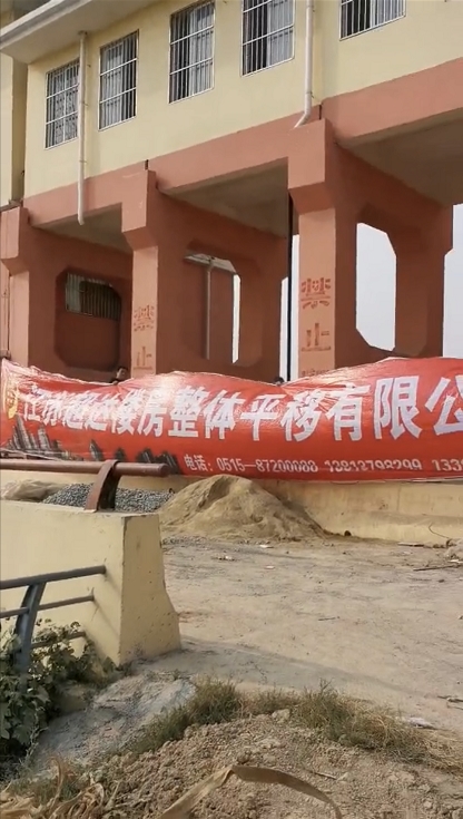 房屋纠偏、校正、加固